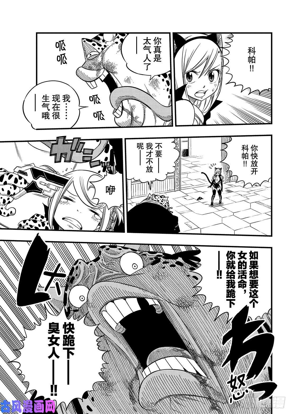 伊甸星原 EDENS ZERO第25话 锁定目标