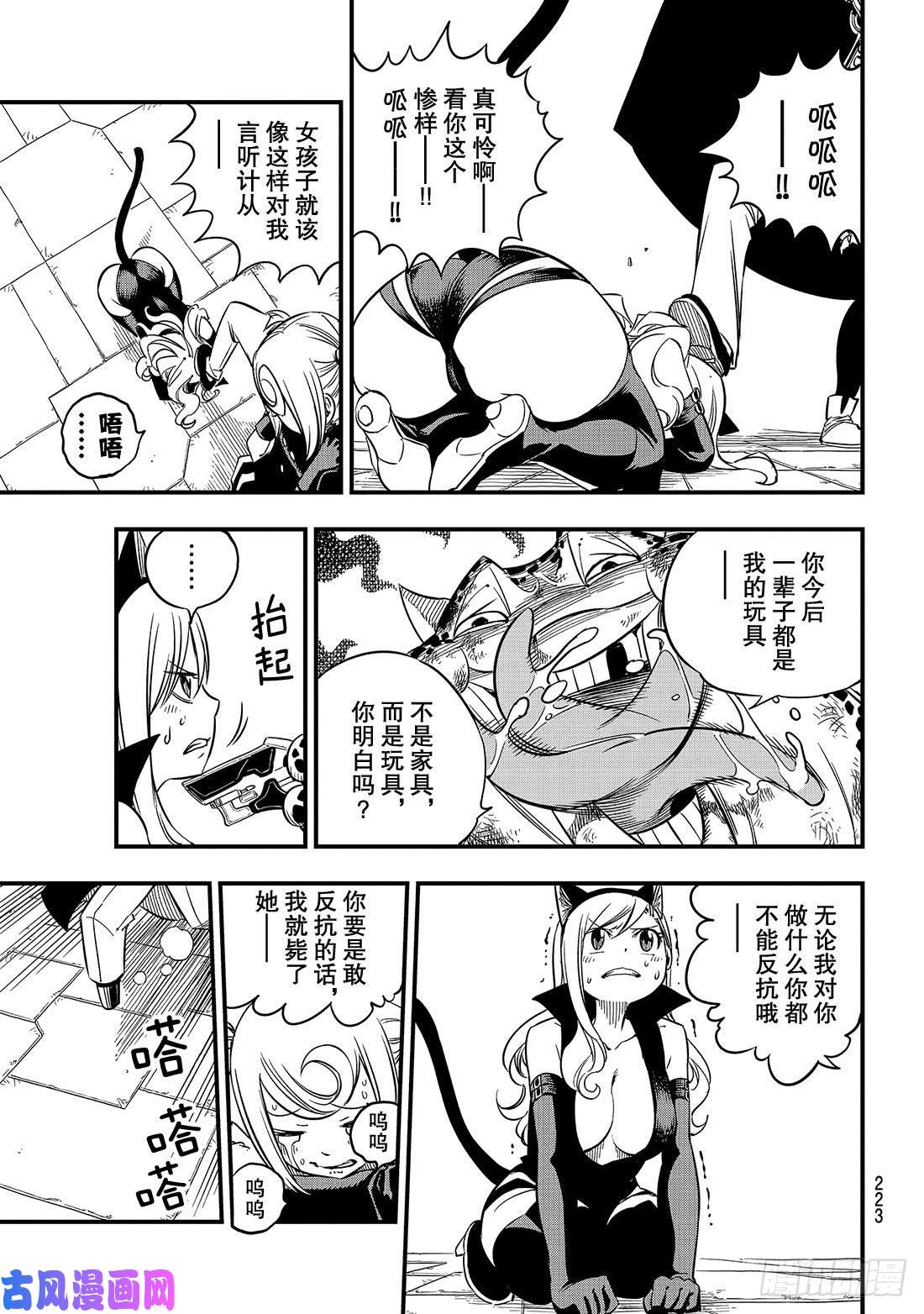 伊甸星原 EDENS ZERO第25话 锁定目标