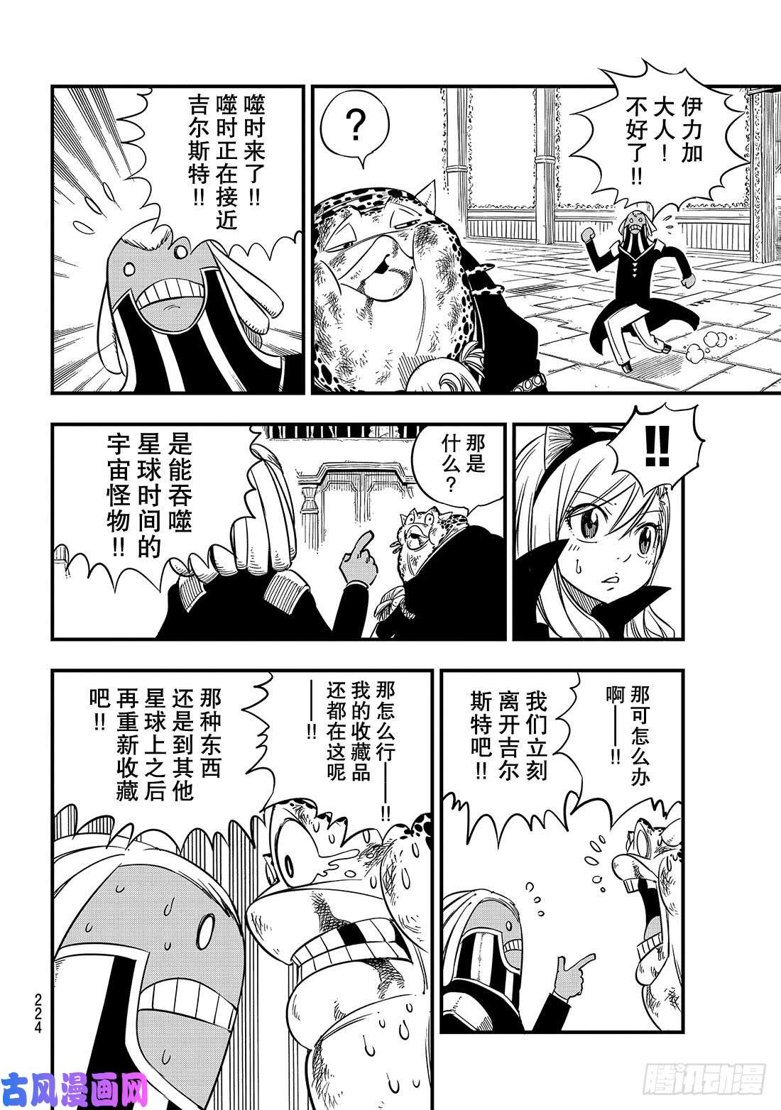 伊甸星原 EDENS ZERO第25话 锁定目标