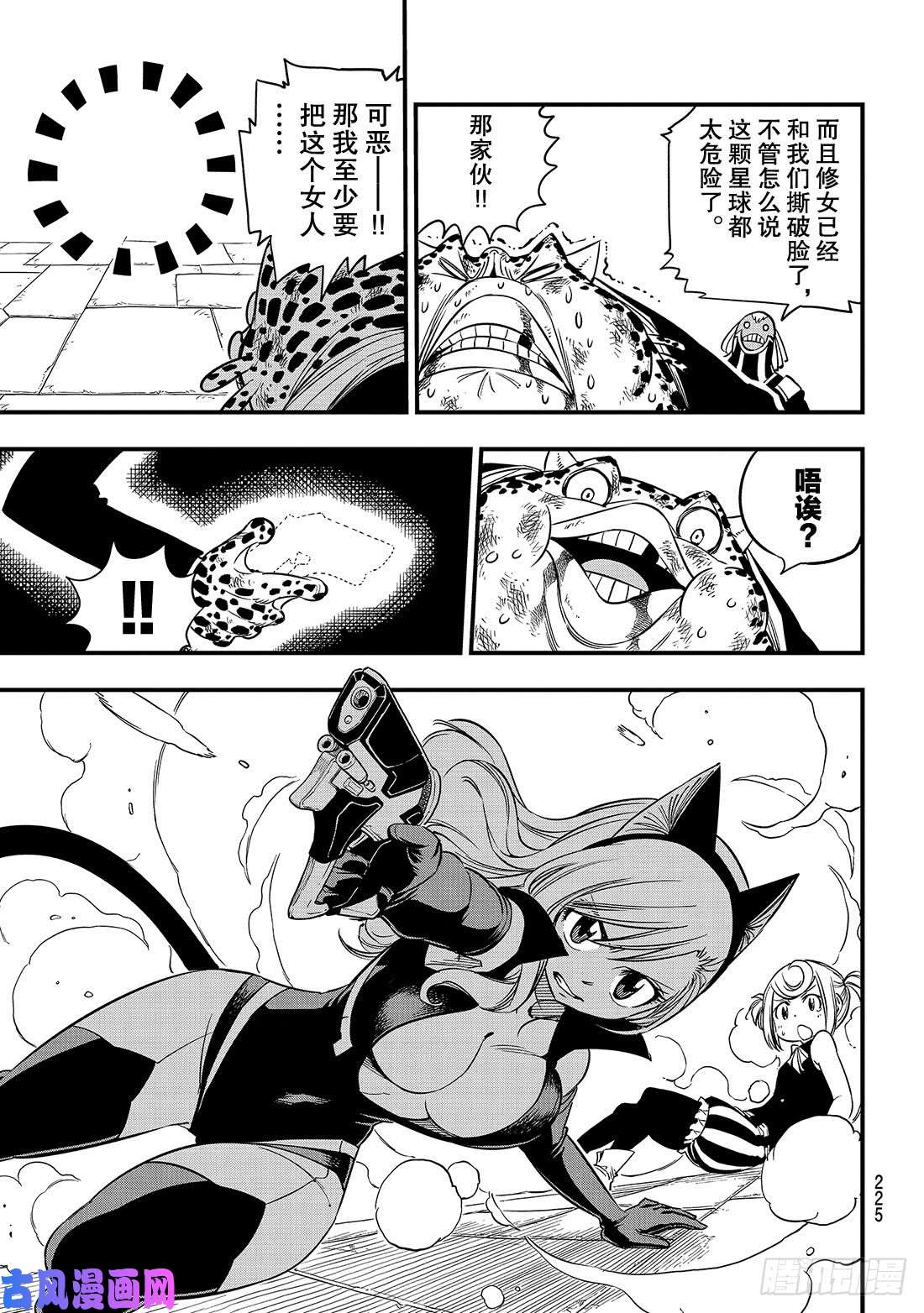 伊甸星原 EDENS ZERO第25话 锁定目标