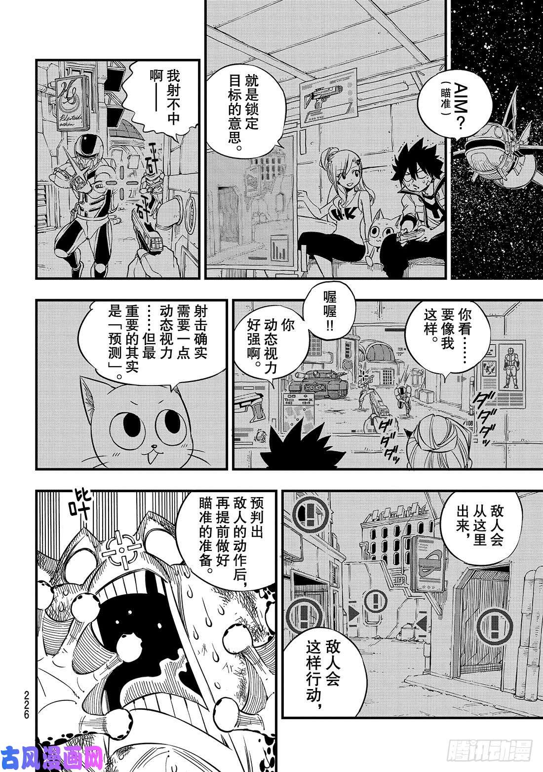 伊甸星原 EDENS ZERO第25话 锁定目标