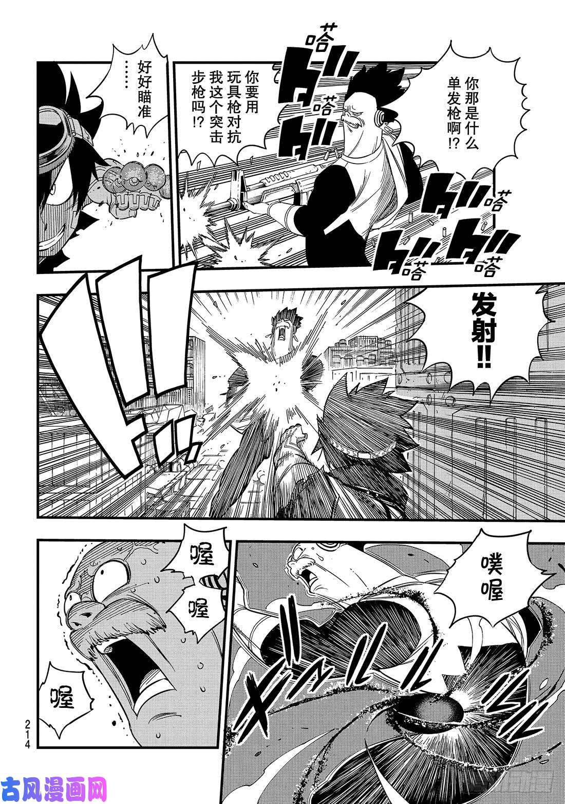 伊甸星原 EDENS ZERO第25话 锁定目标