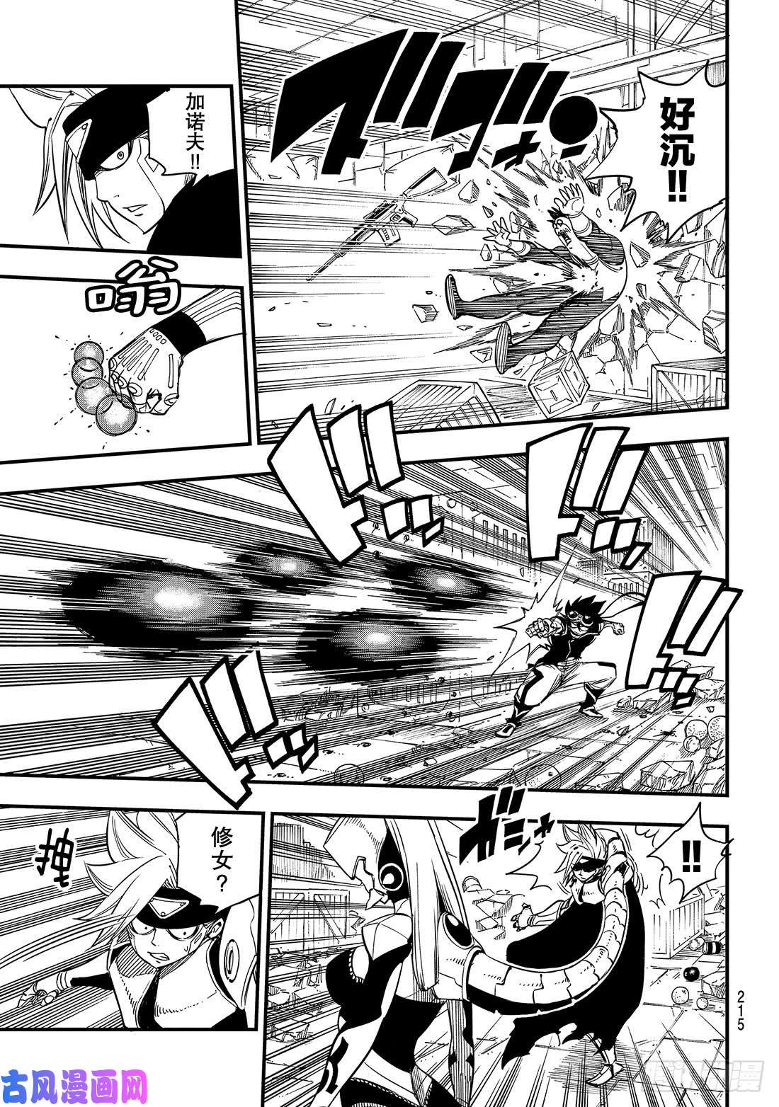 伊甸星原 EDENS ZERO第25话 锁定目标