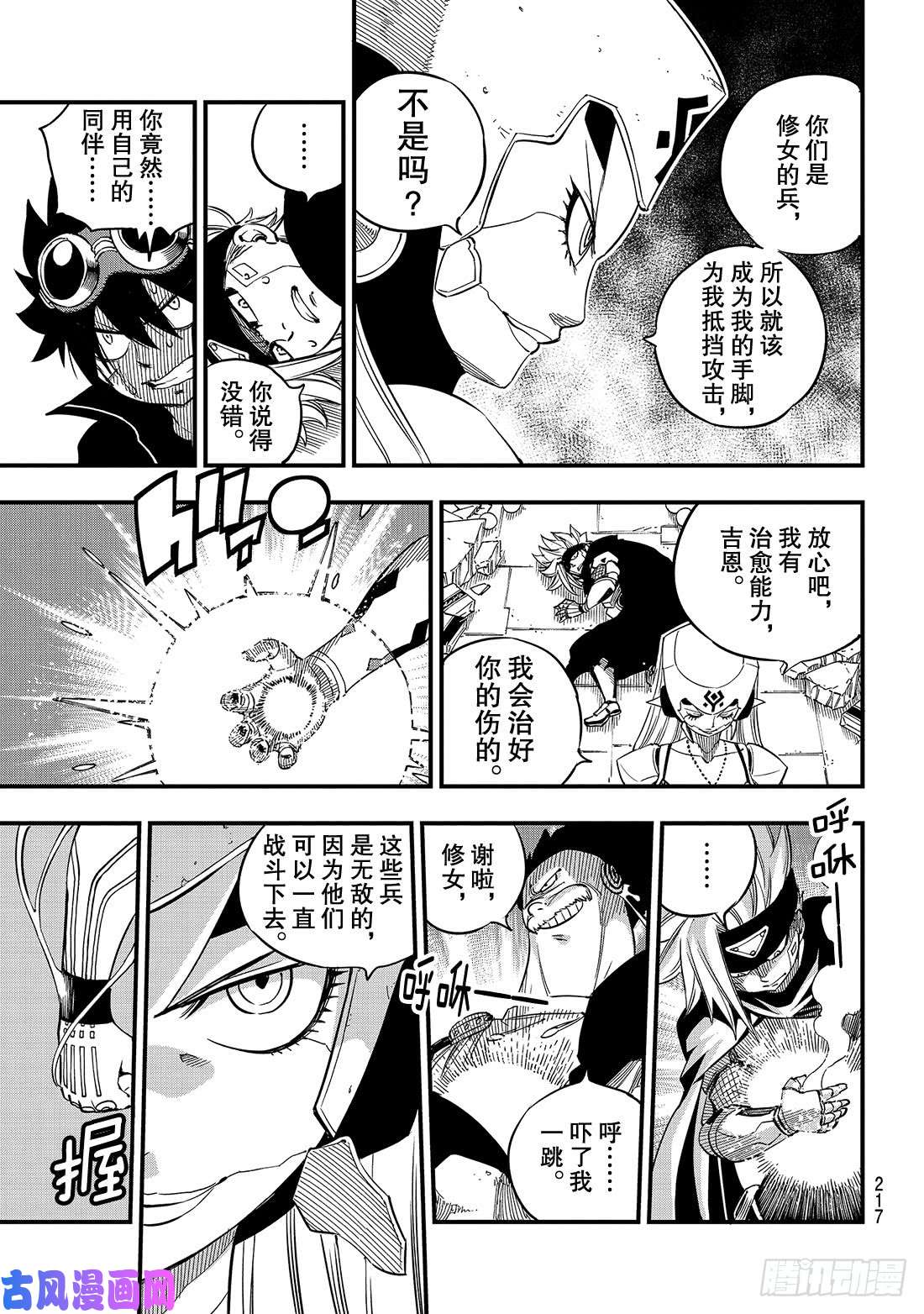 伊甸星原 EDENS ZERO第25话 锁定目标