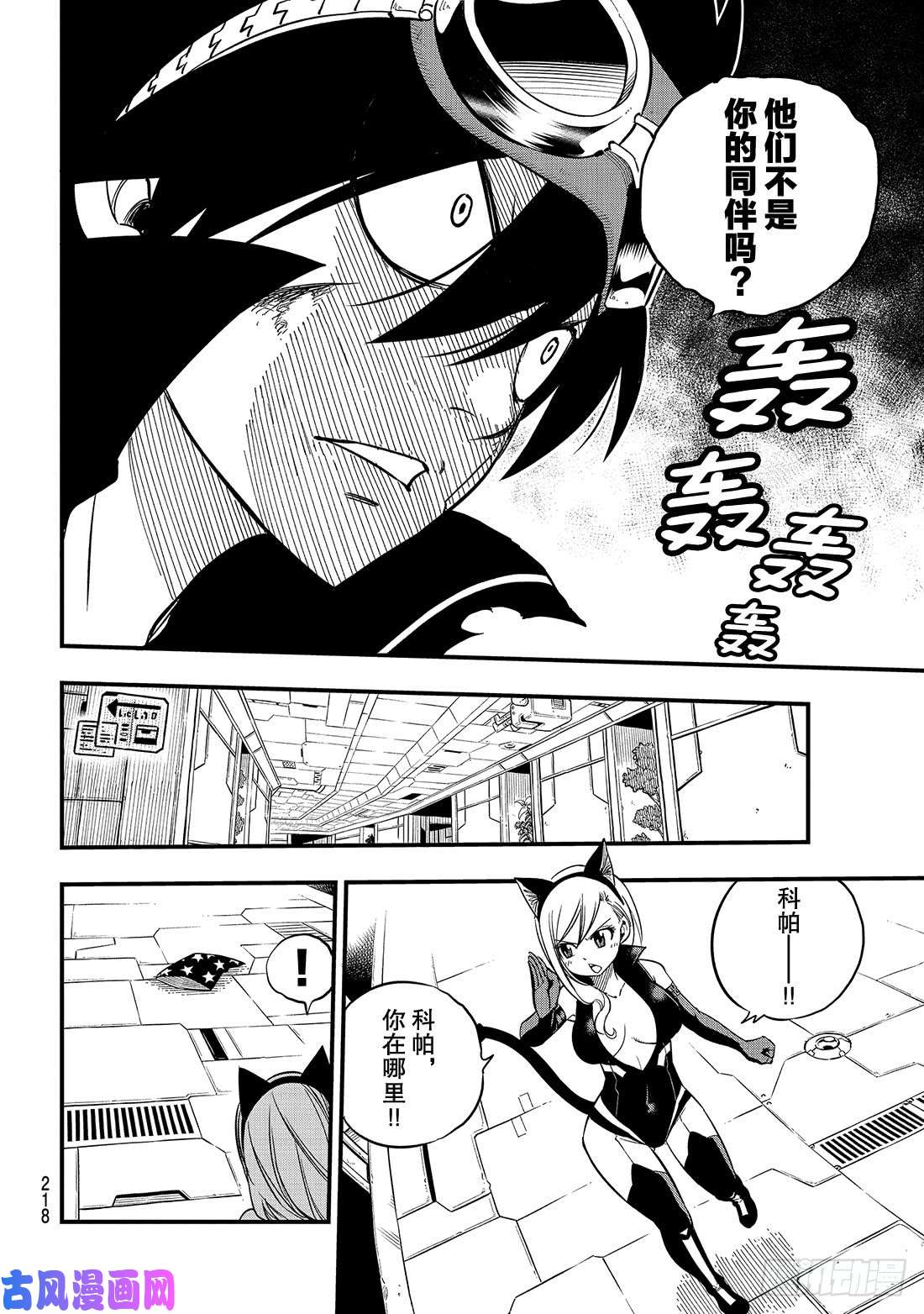 伊甸星原 EDENS ZERO第25话 锁定目标