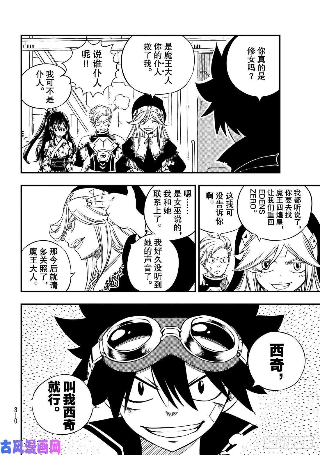 伊甸星原 EDENS ZERO第26话 两个修女