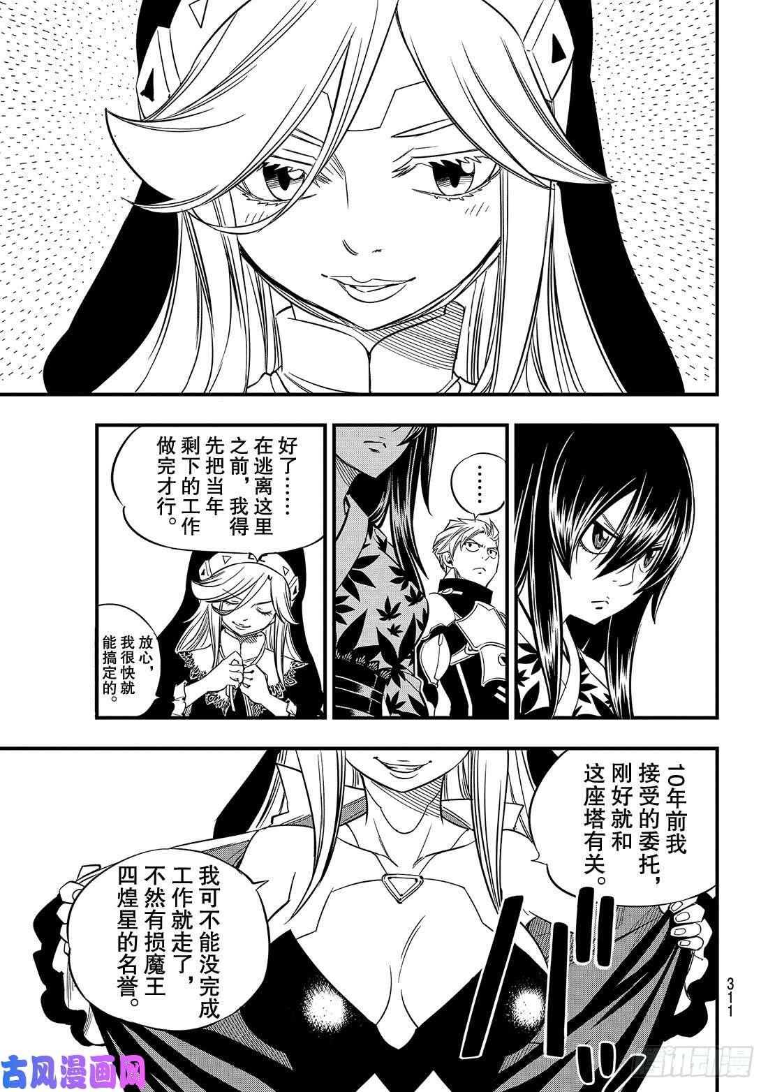 伊甸星原 EDENS ZERO第26话 两个修女