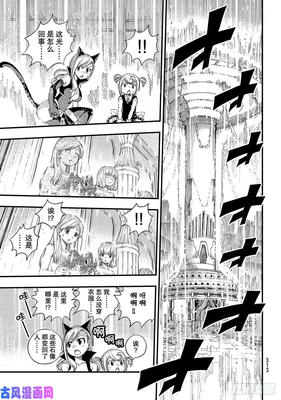 伊甸星原 EDENS ZERO第26话 两个修女