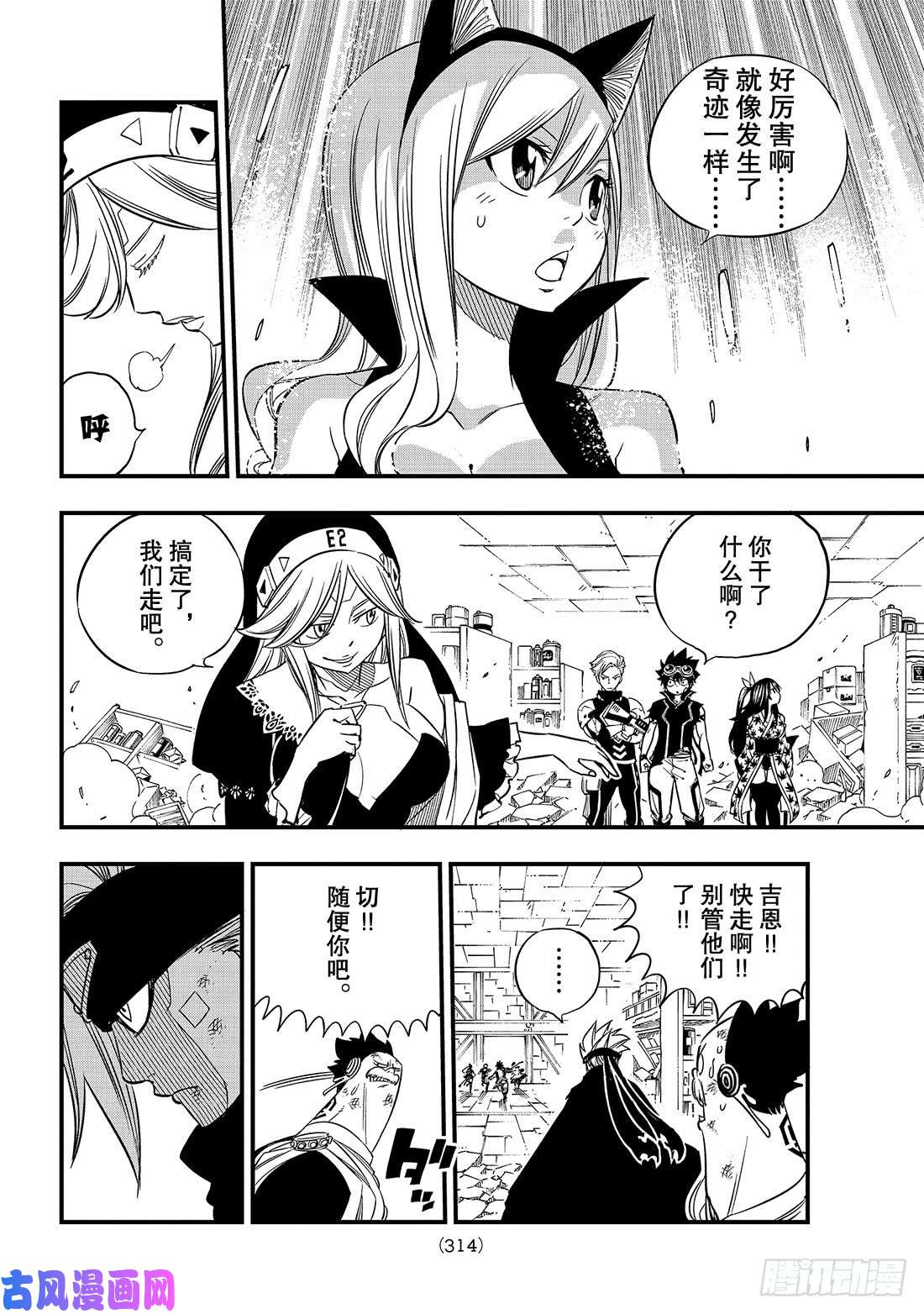伊甸星原 EDENS ZERO第26话 两个修女