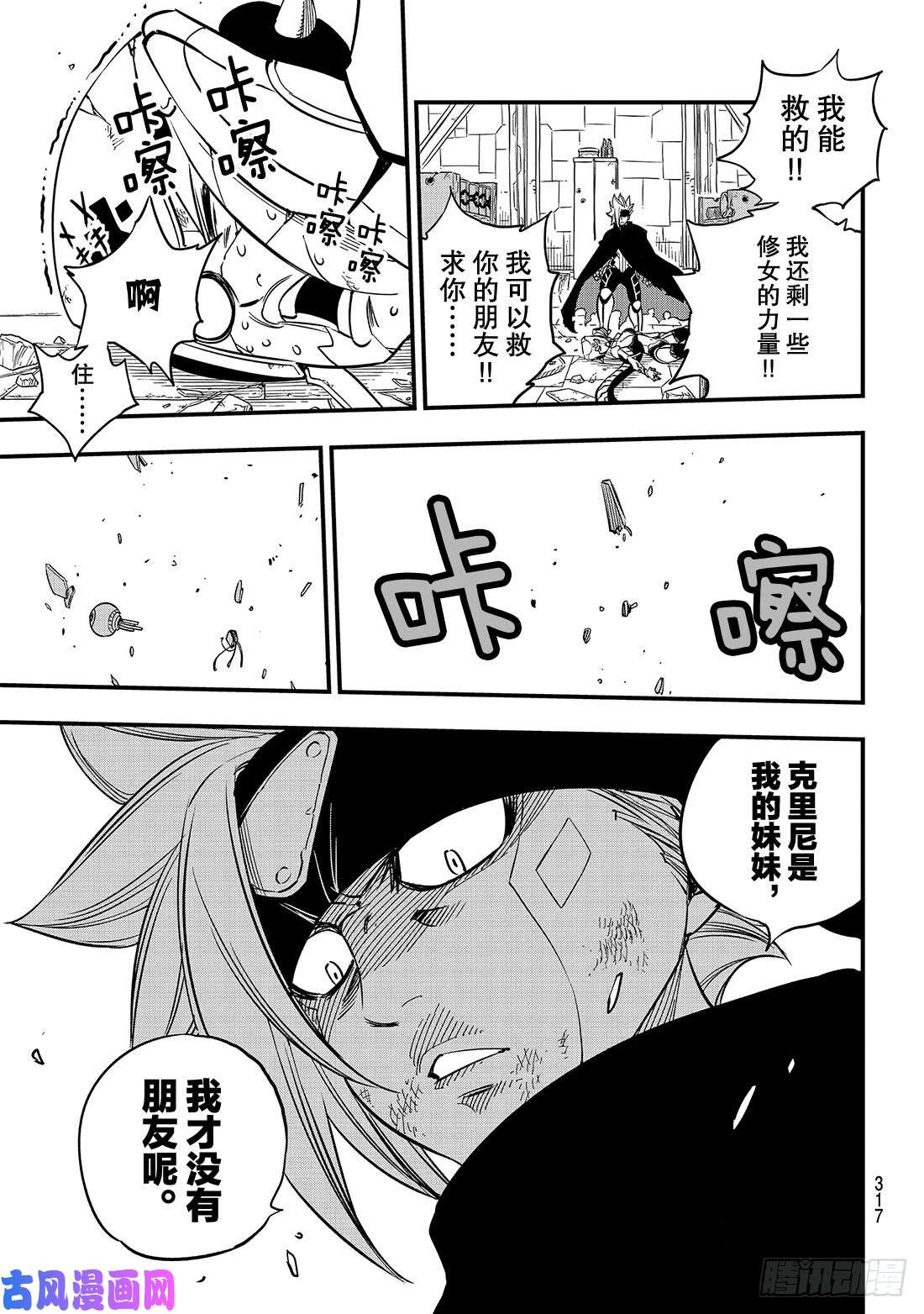 伊甸星原 EDENS ZERO第26话 两个修女