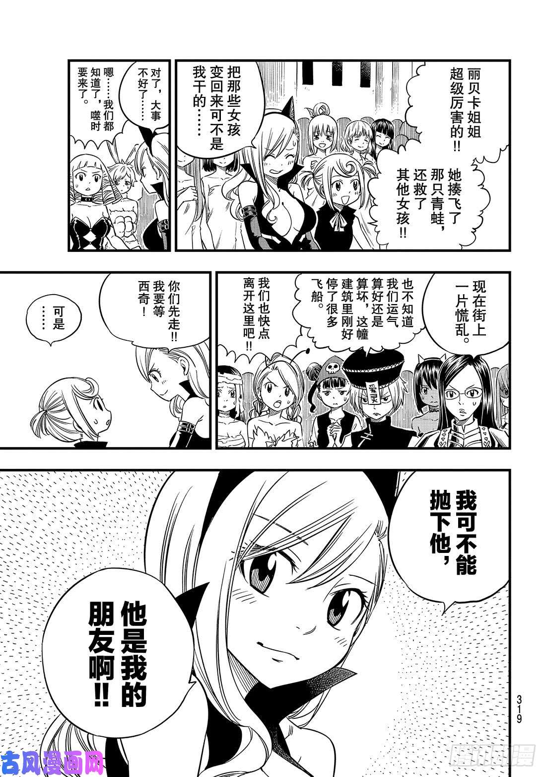 伊甸星原 EDENS ZERO第26话 两个修女