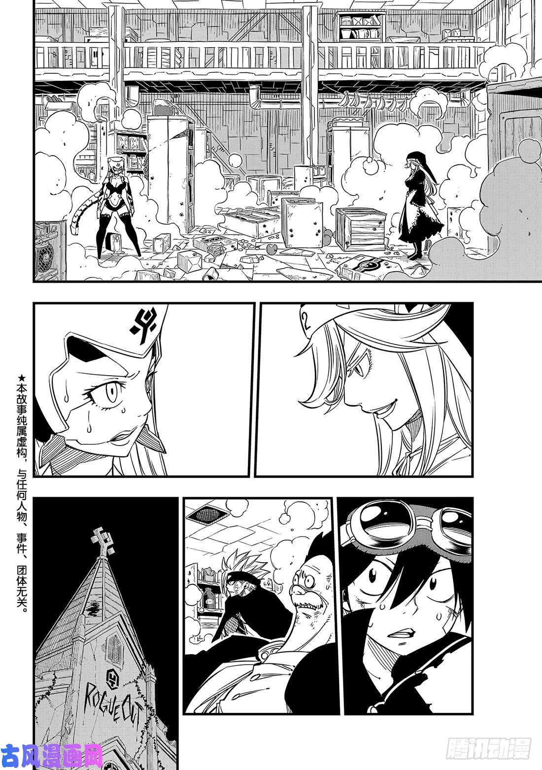 伊甸星原 EDENS ZERO第26话 两个修女