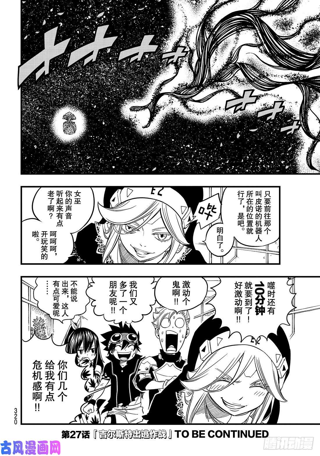 伊甸星原 EDENS ZERO第26话 两个修女