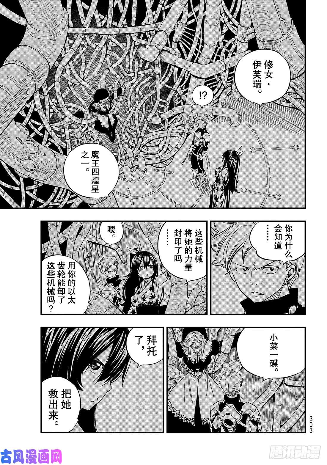 伊甸星原 EDENS ZERO第26话 两个修女