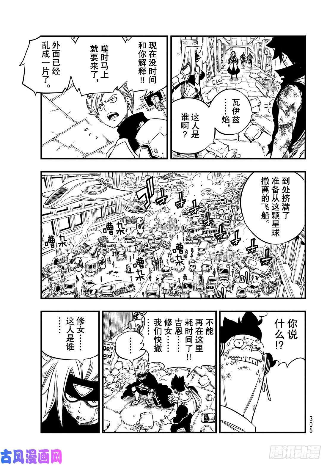 伊甸星原 EDENS ZERO第26话 两个修女