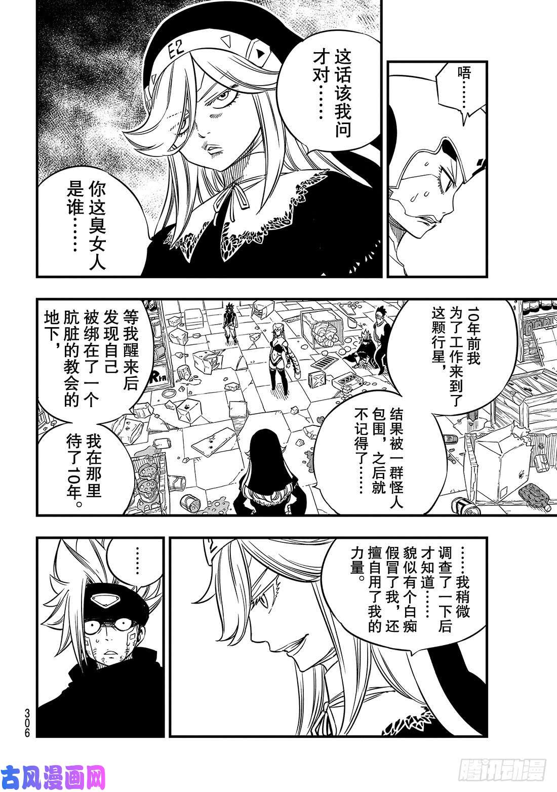伊甸星原 EDENS ZERO第26话 两个修女