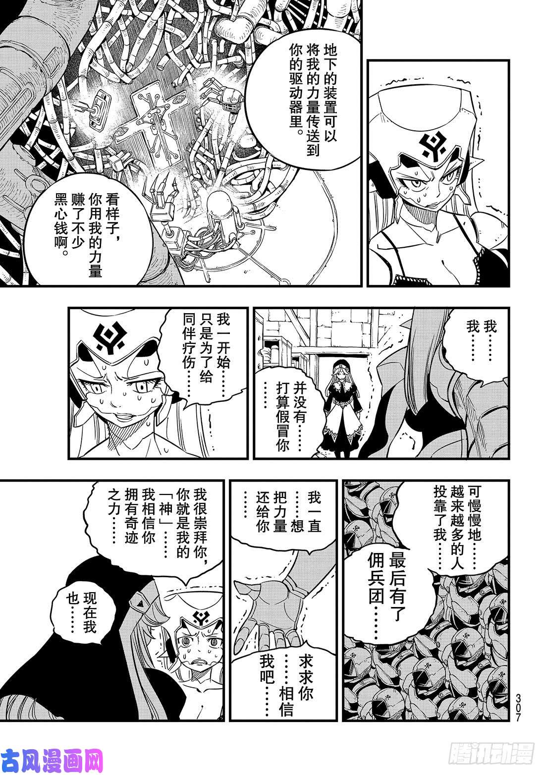 伊甸星原 EDENS ZERO第26话 两个修女