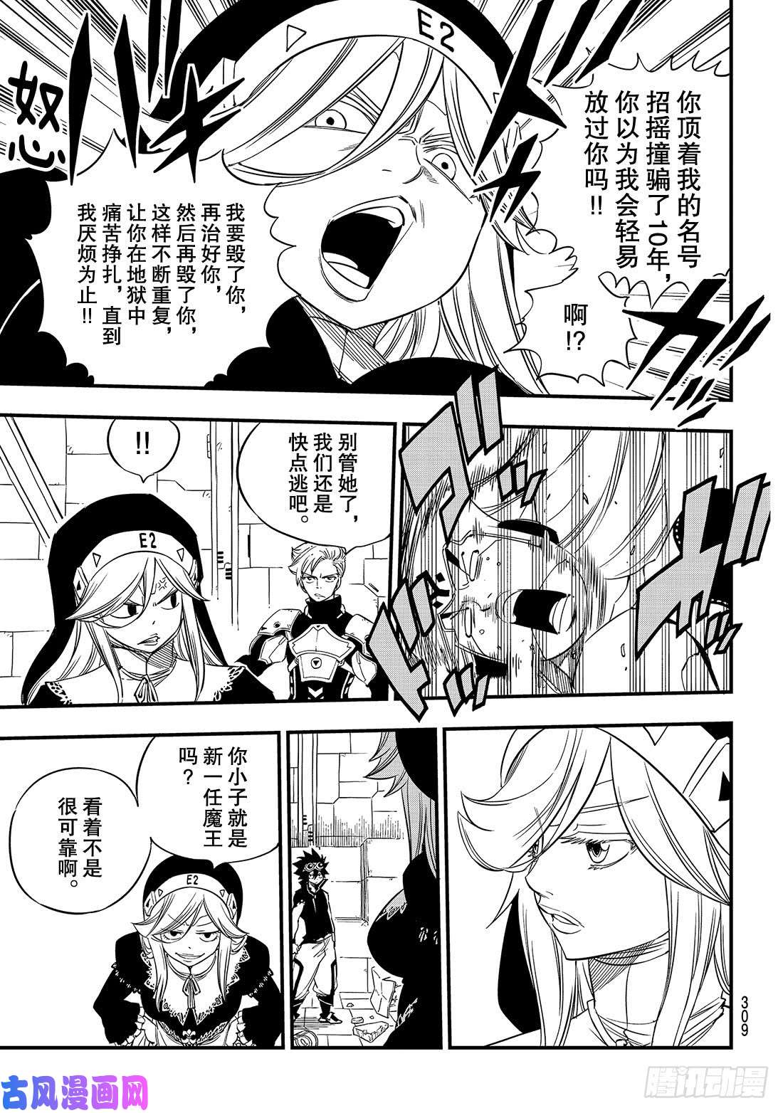 伊甸星原 EDENS ZERO第26话 两个修女