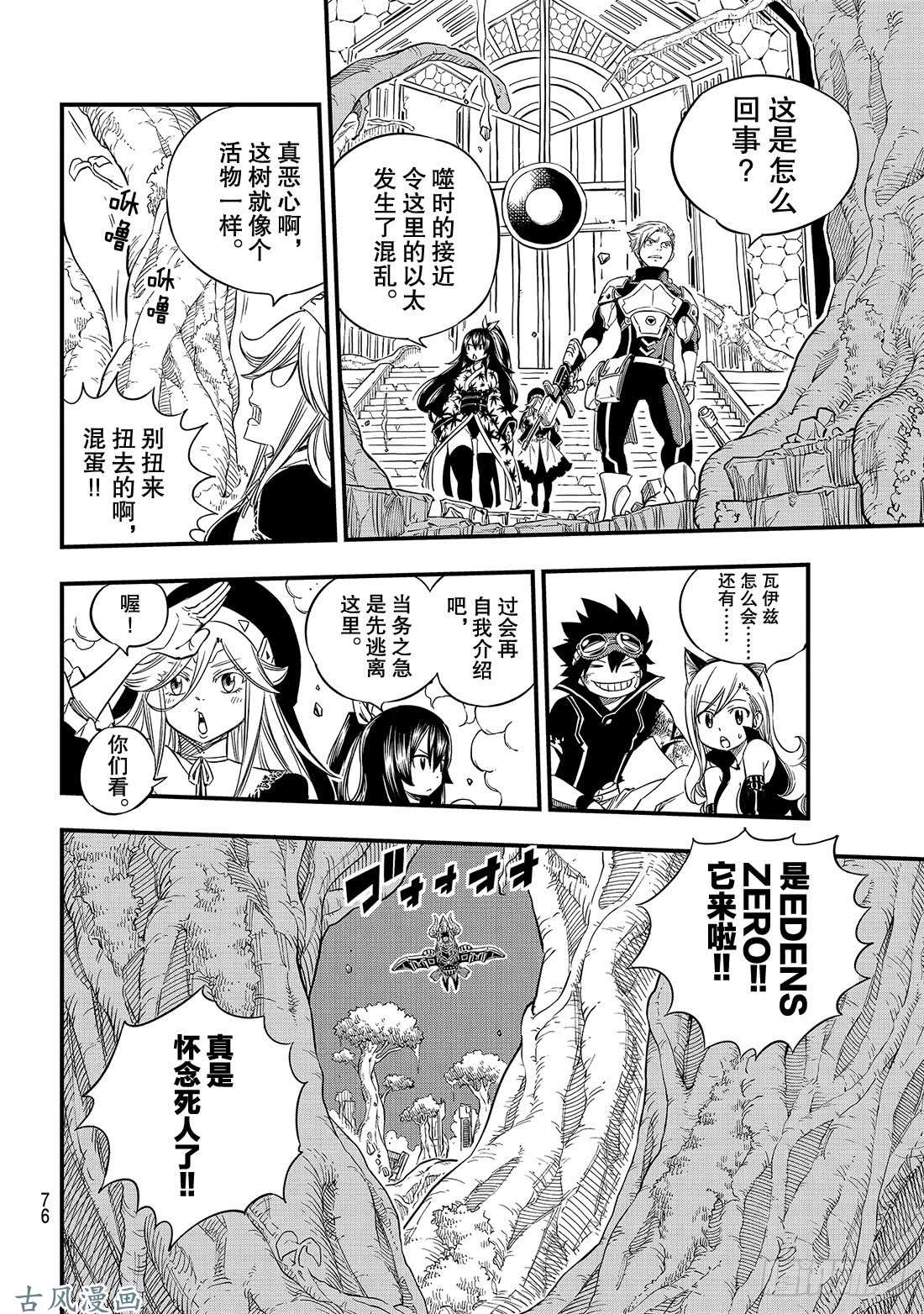 伊甸星原 EDENS ZERO第27话 吉尔斯特出逃作战