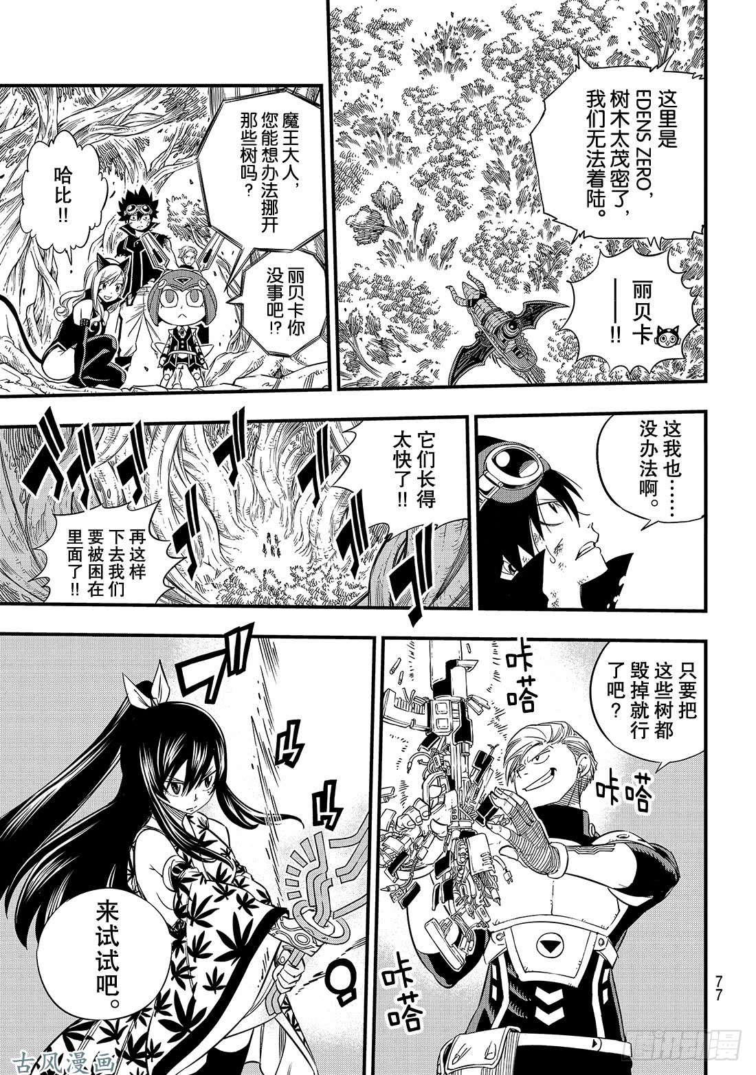 伊甸星原 EDENS ZERO第27话 吉尔斯特出逃作战
