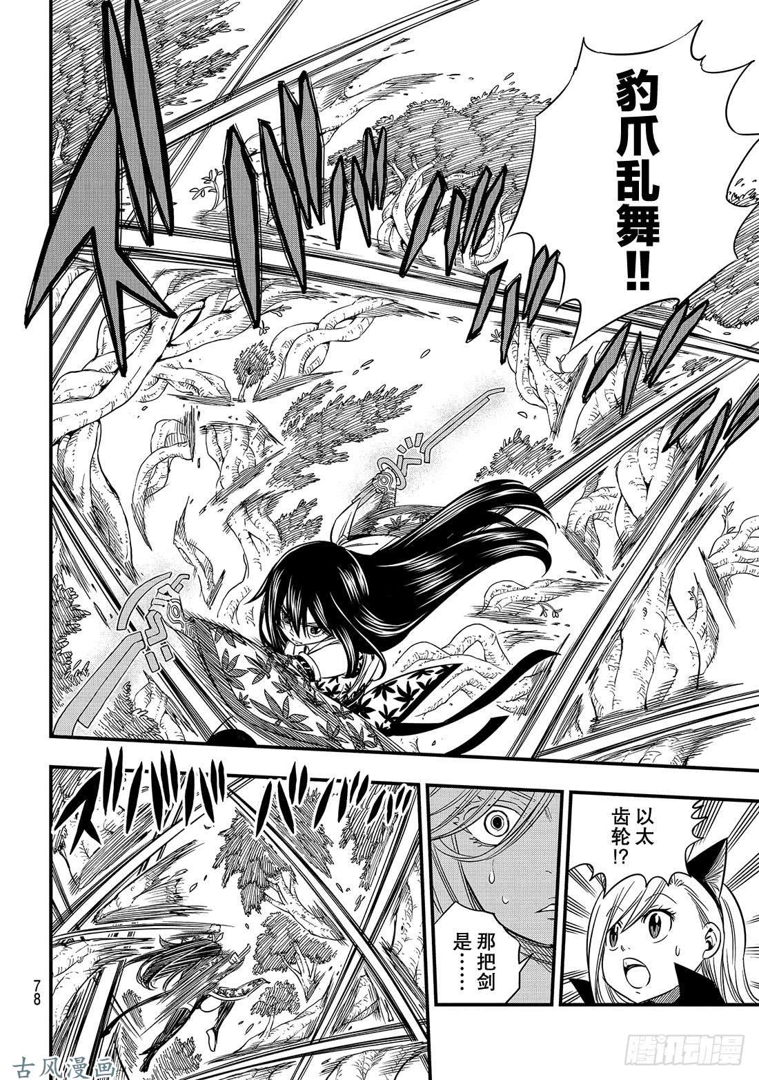 伊甸星原 EDENS ZERO第27话 吉尔斯特出逃作战