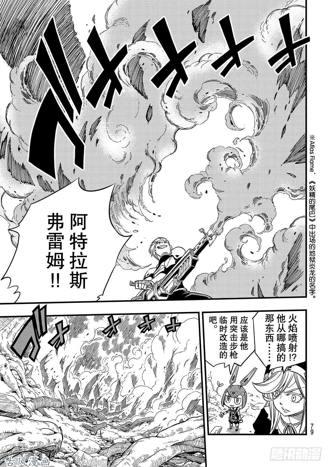 伊甸星原 EDENS ZERO第27话 吉尔斯特出逃作战