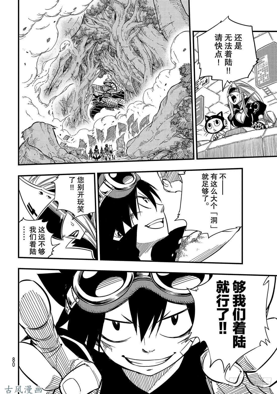 伊甸星原 EDENS ZERO第27话 吉尔斯特出逃作战