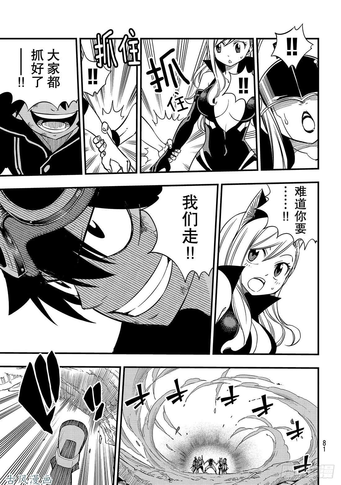 伊甸星原 EDENS ZERO第27话 吉尔斯特出逃作战