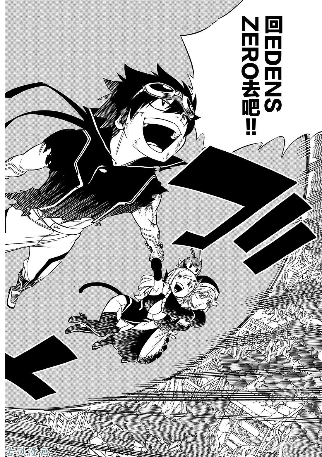 伊甸星原 EDENS ZERO第27话 吉尔斯特出逃作战
