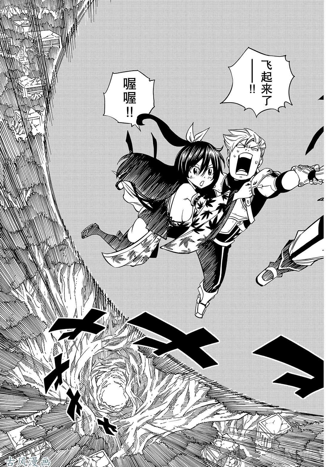 伊甸星原 EDENS ZERO第27话 吉尔斯特出逃作战