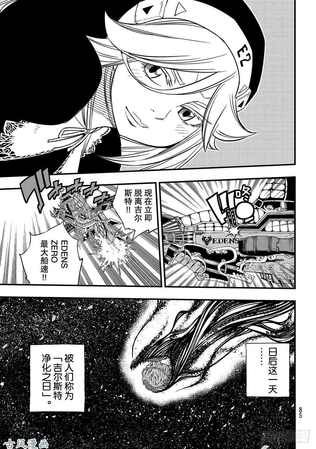 伊甸星原 EDENS ZERO第27话 吉尔斯特出逃作战