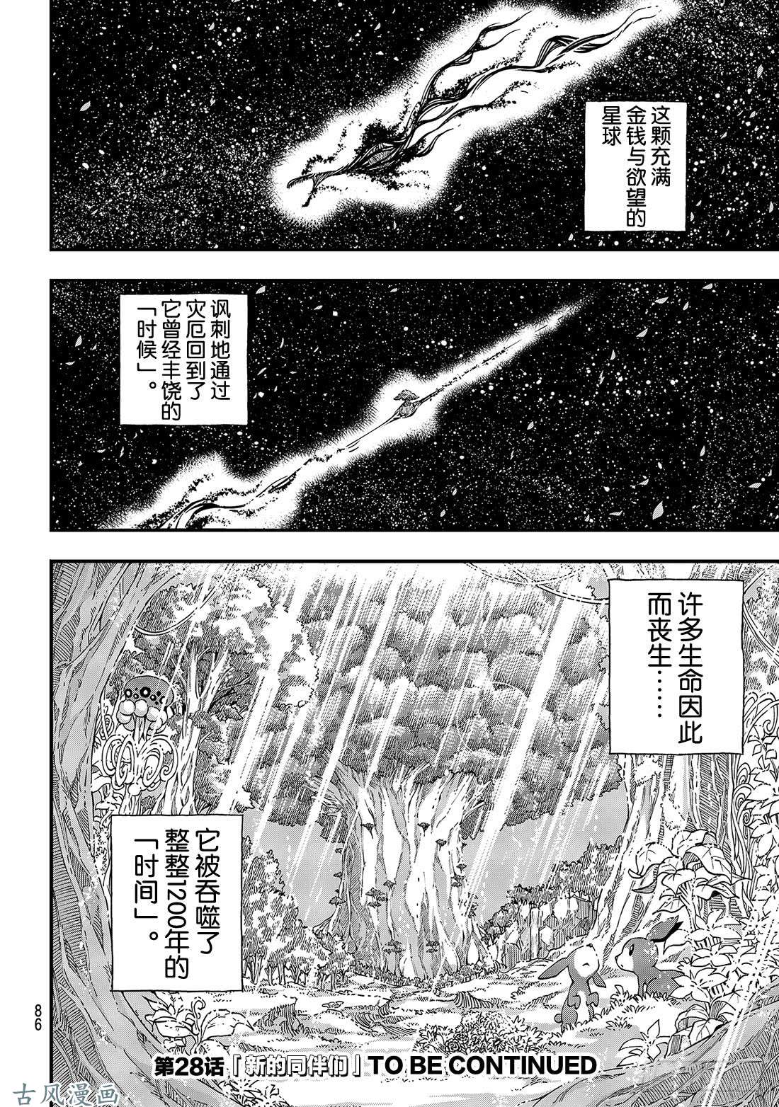 伊甸星原 EDENS ZERO第27话 吉尔斯特出逃作战