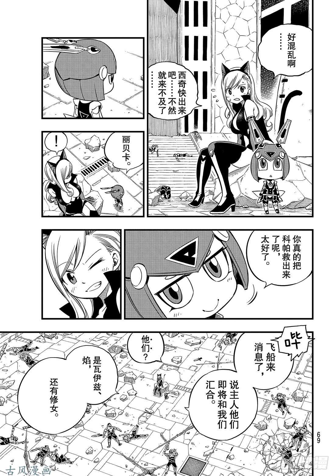 伊甸星原 EDENS ZERO第27话 吉尔斯特出逃作战