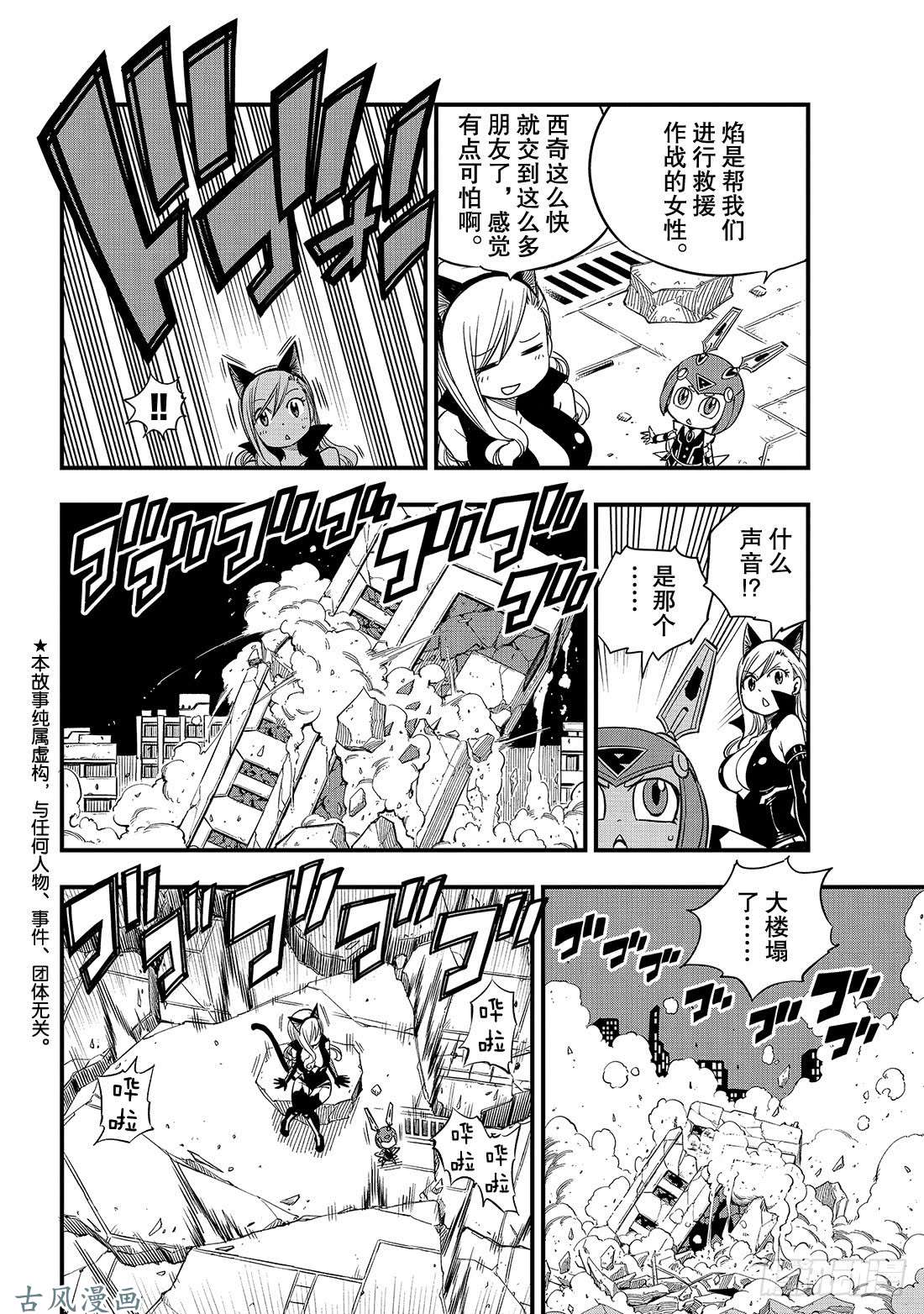 伊甸星原 EDENS ZERO第27话 吉尔斯特出逃作战