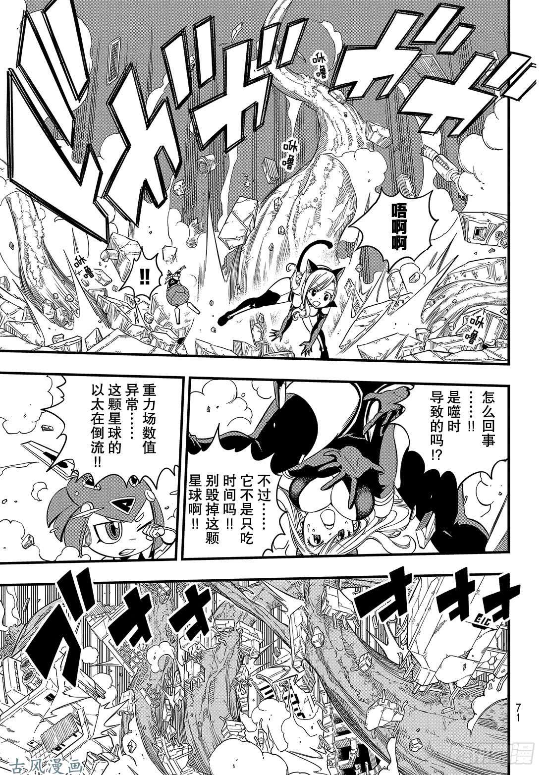 伊甸星原 EDENS ZERO第27话 吉尔斯特出逃作战