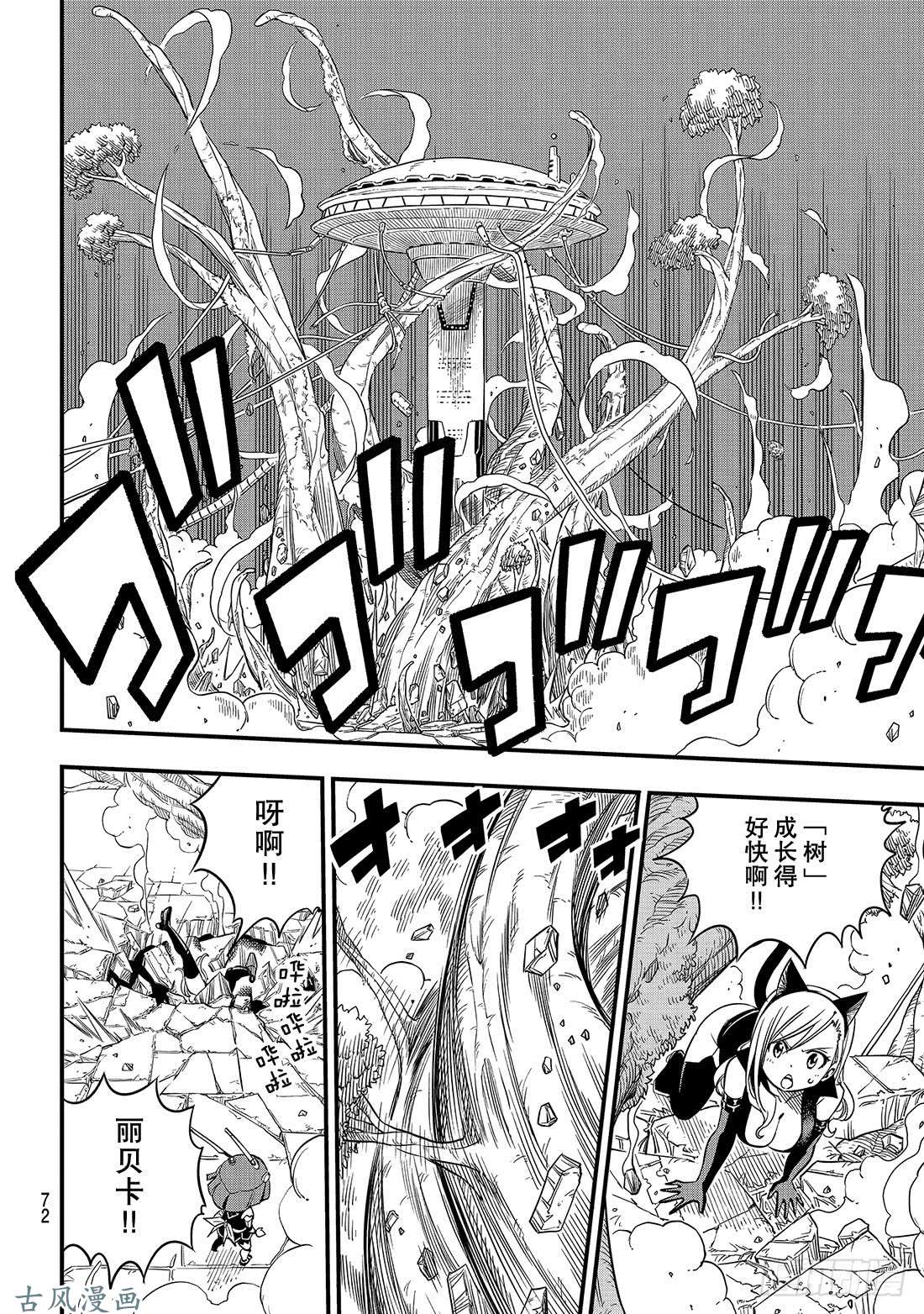 伊甸星原 EDENS ZERO第27话 吉尔斯特出逃作战