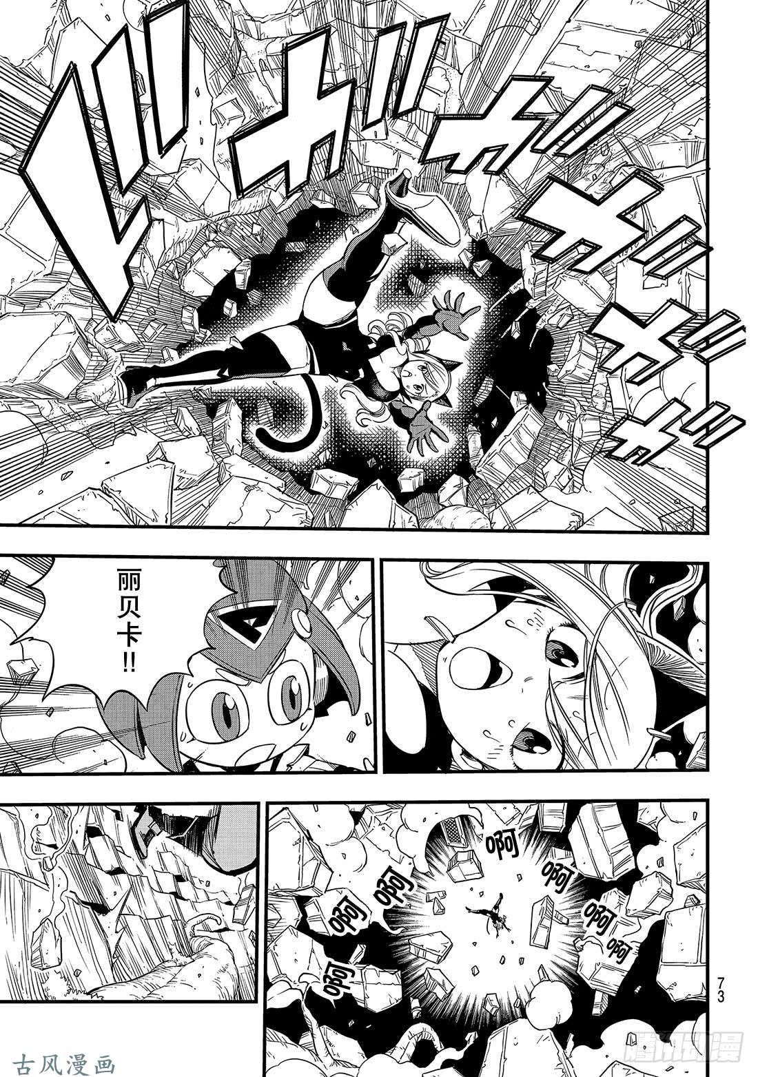 伊甸星原 EDENS ZERO第27话 吉尔斯特出逃作战