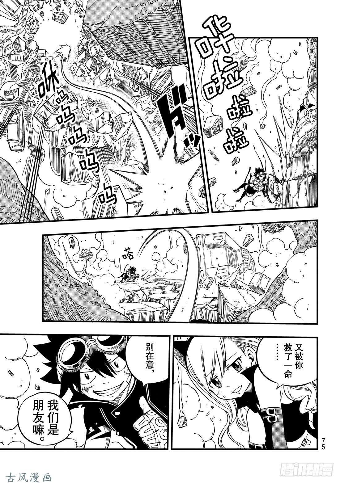 伊甸星原 EDENS ZERO第27话 吉尔斯特出逃作战