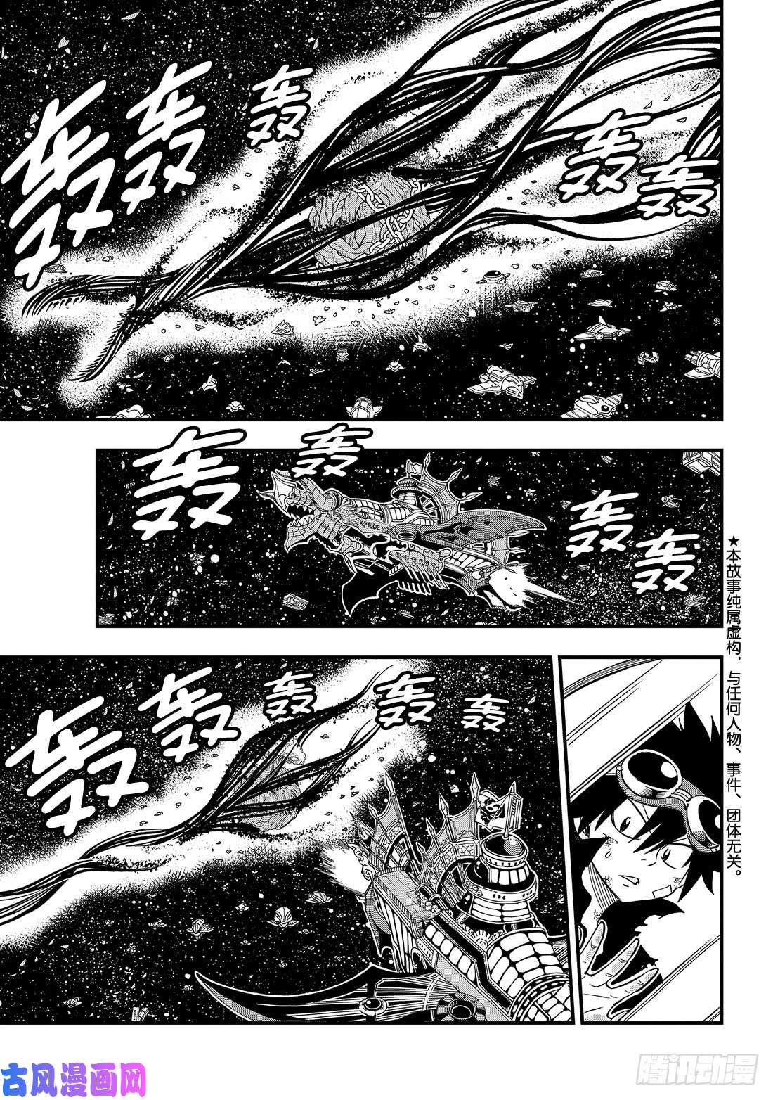 伊甸星原 EDENS ZERO第28话 新的同伴们