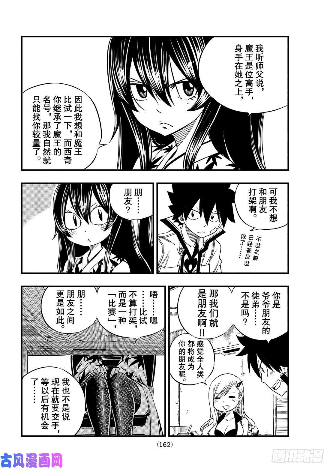 伊甸星原 EDENS ZERO第28话 新的同伴们