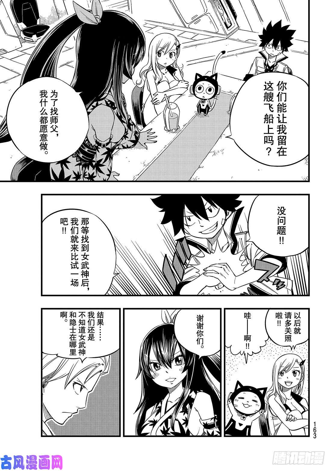 伊甸星原 EDENS ZERO第28话 新的同伴们