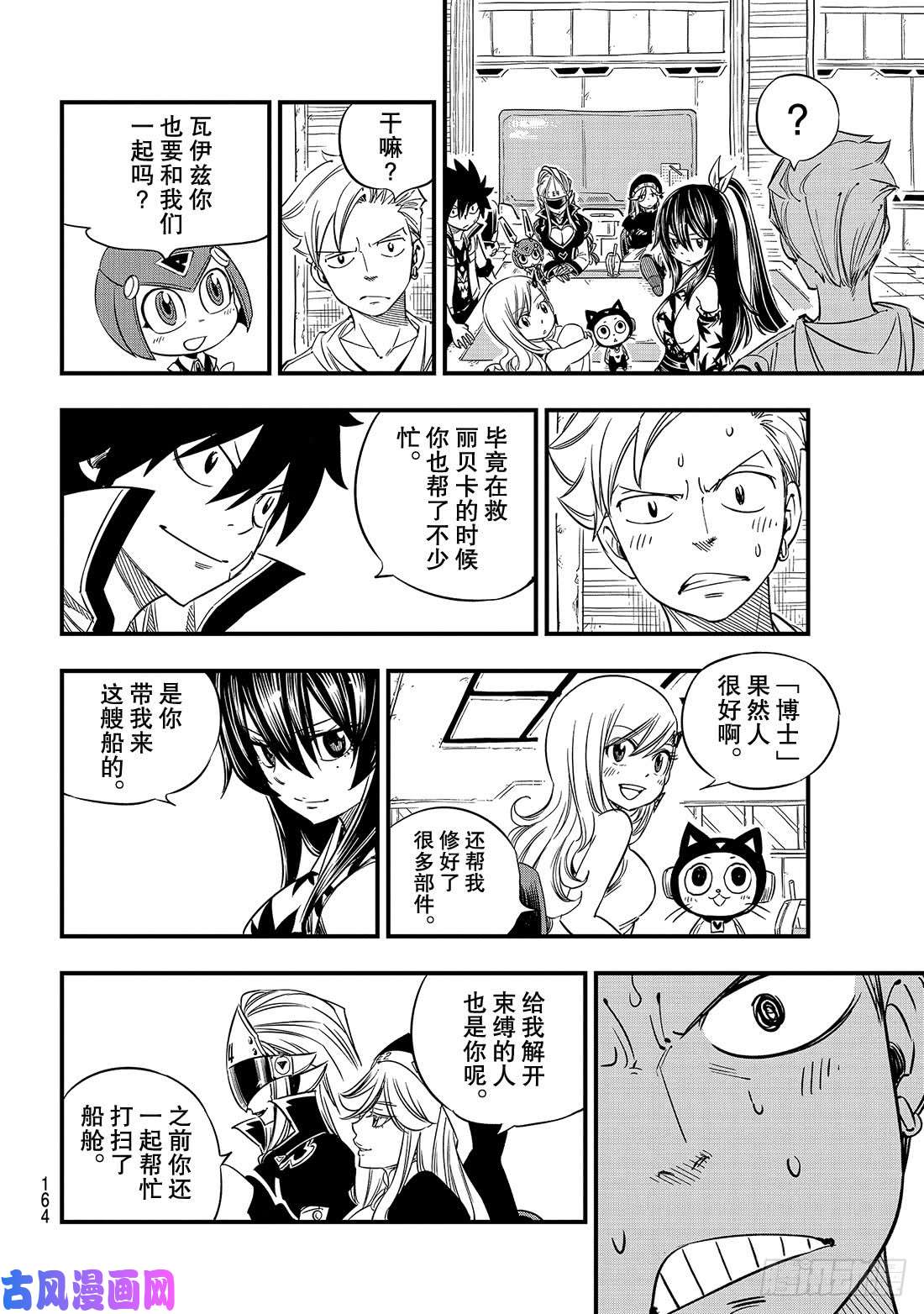 伊甸星原 EDENS ZERO第28话 新的同伴们