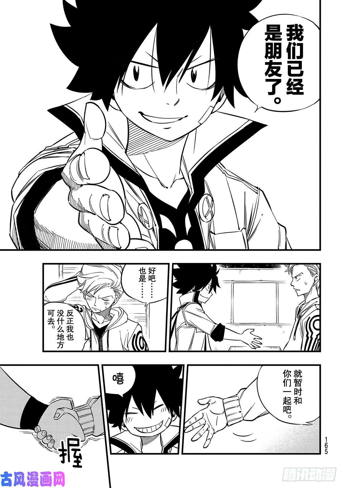 伊甸星原 EDENS ZERO第28话 新的同伴们