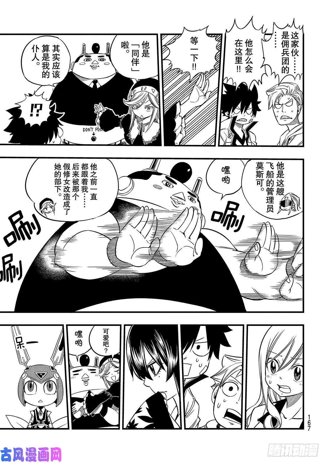 伊甸星原 EDENS ZERO第28话 新的同伴们