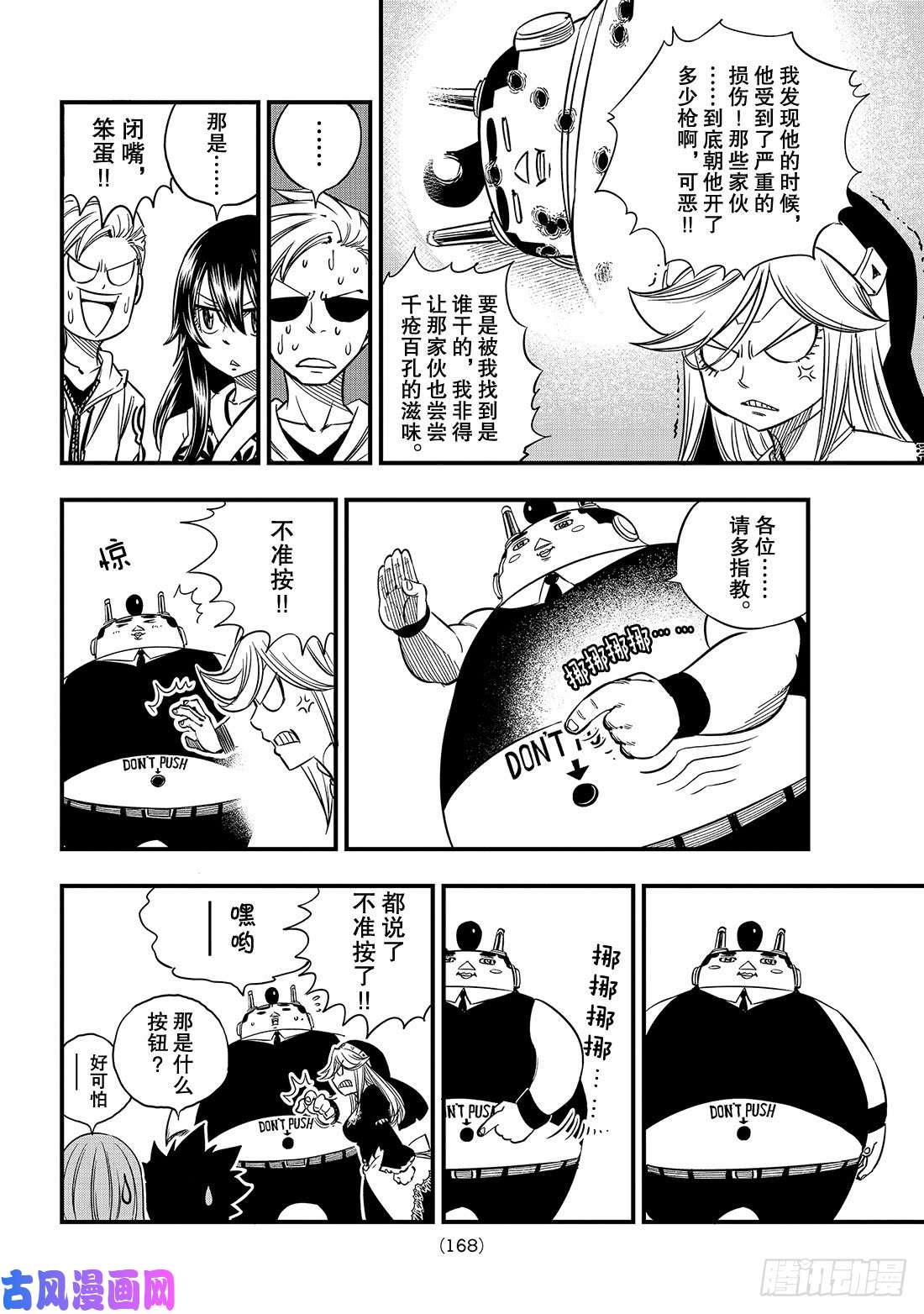 伊甸星原 EDENS ZERO第28话 新的同伴们