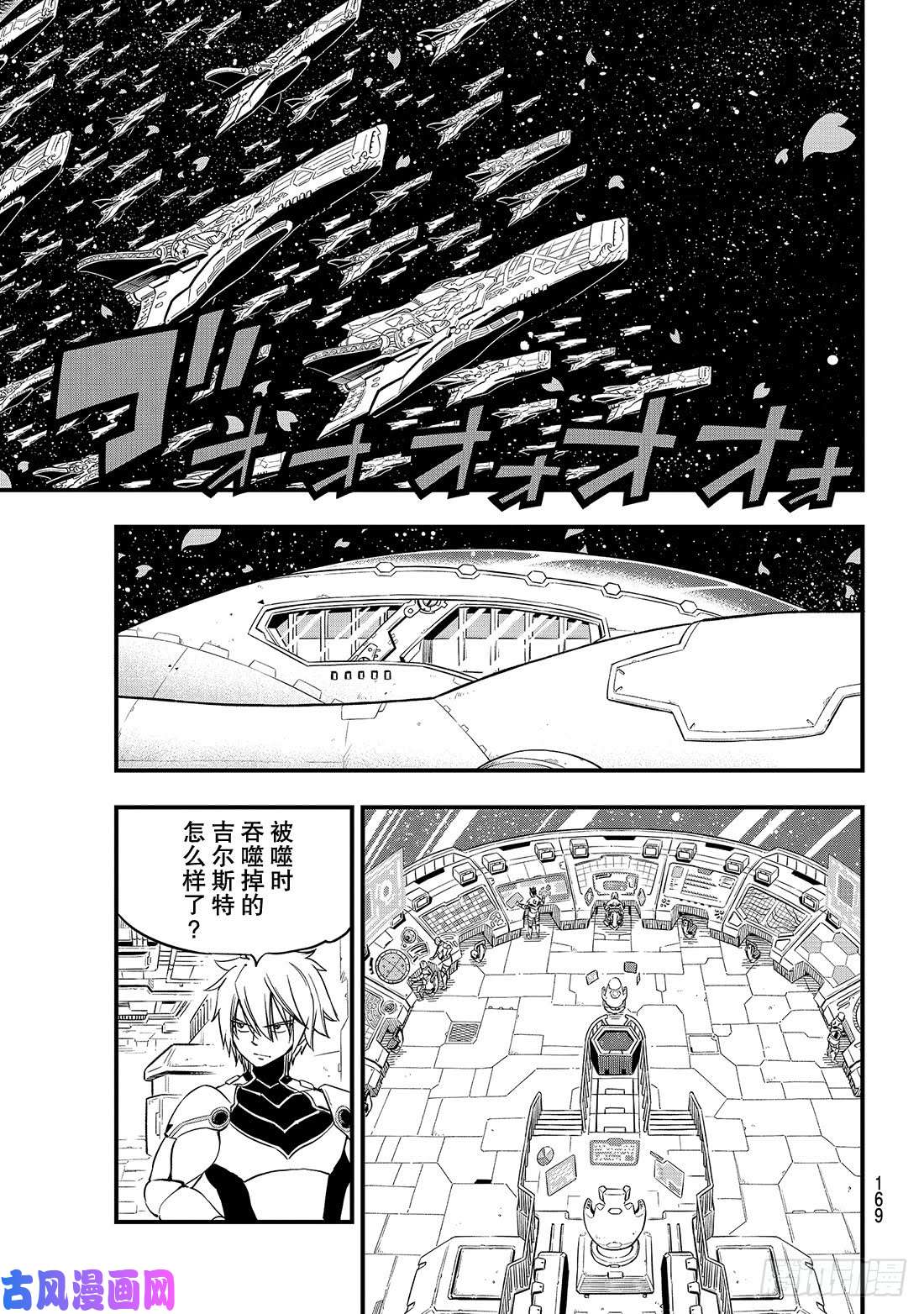 伊甸星原 EDENS ZERO第28话 新的同伴们