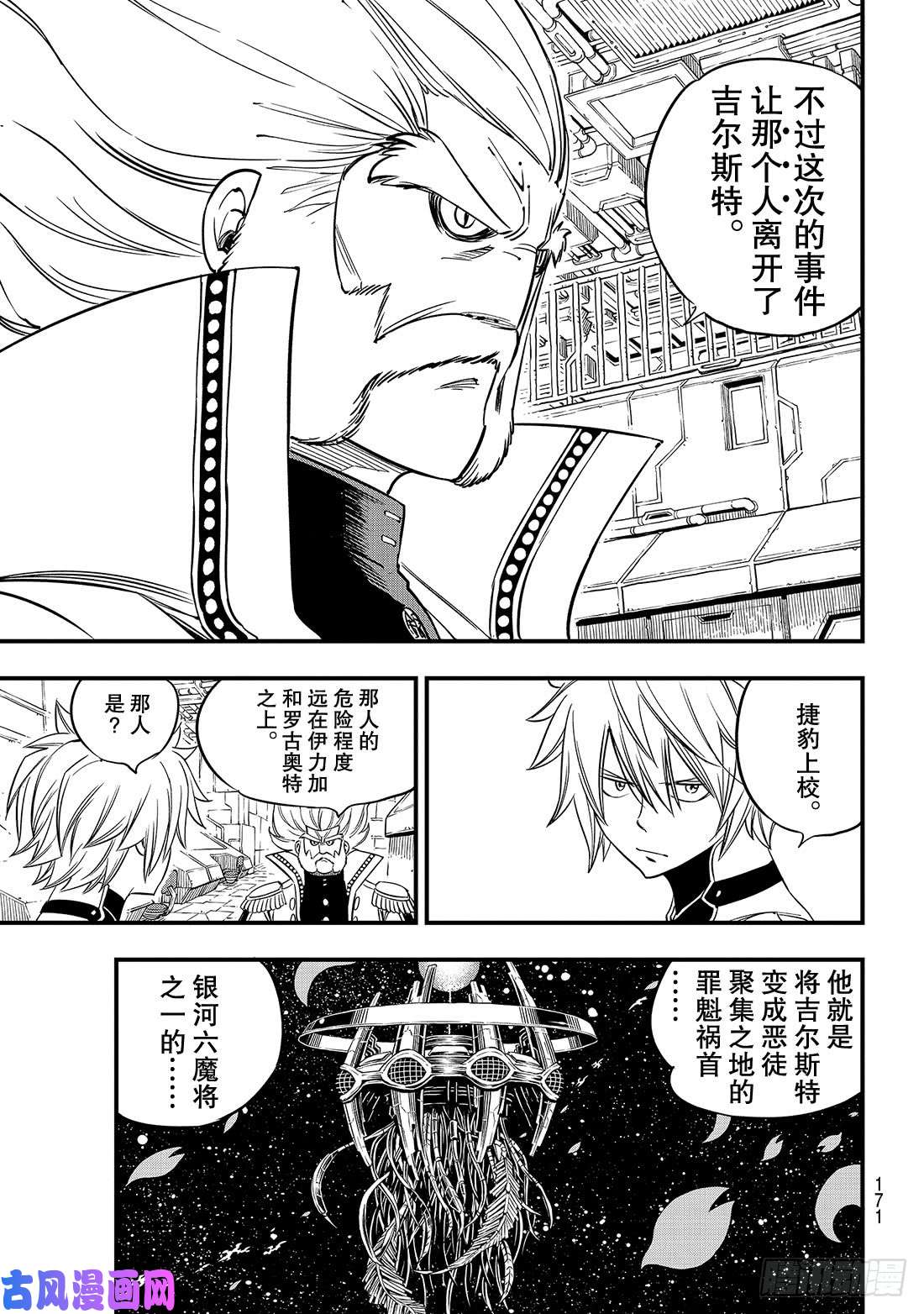 伊甸星原 EDENS ZERO第28话 新的同伴们
