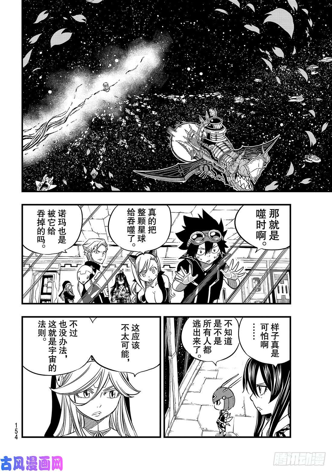 伊甸星原 EDENS ZERO第28话 新的同伴们
