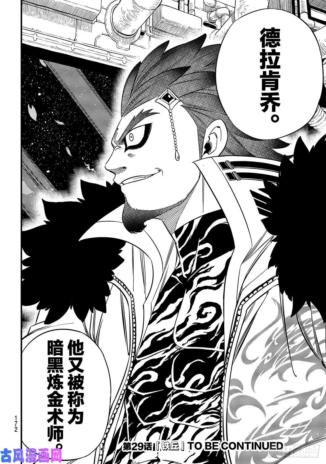 伊甸星原 EDENS ZERO第28话 新的同伴们