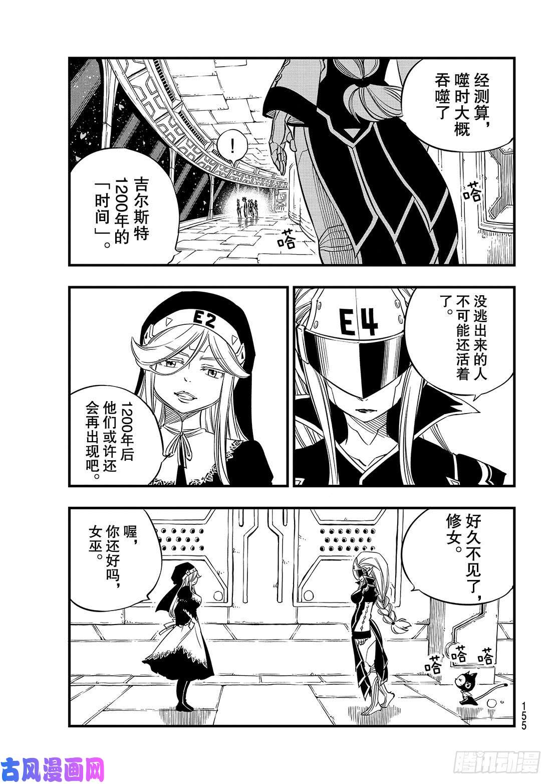 伊甸星原 EDENS ZERO第28话 新的同伴们